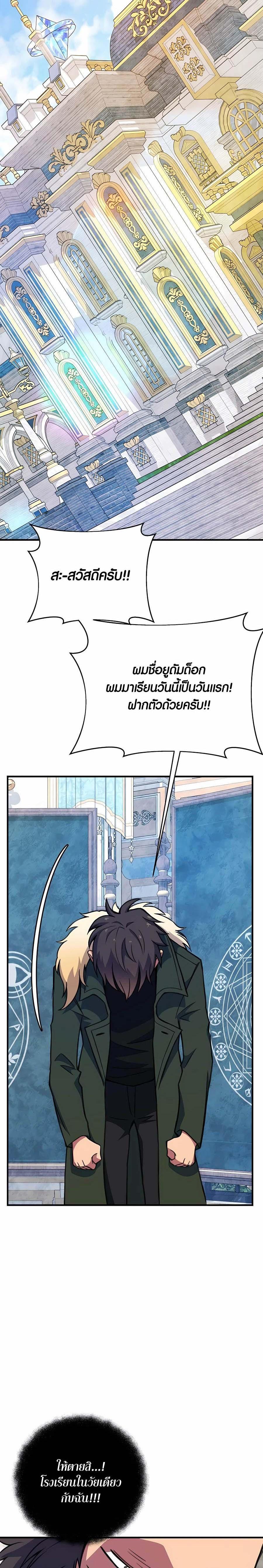 The Part-Time Land of the Gods ตอนที่ 43 หน้า 8