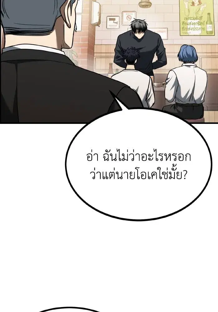 King of the Octagon ตอนที่ 51 หน้า 17