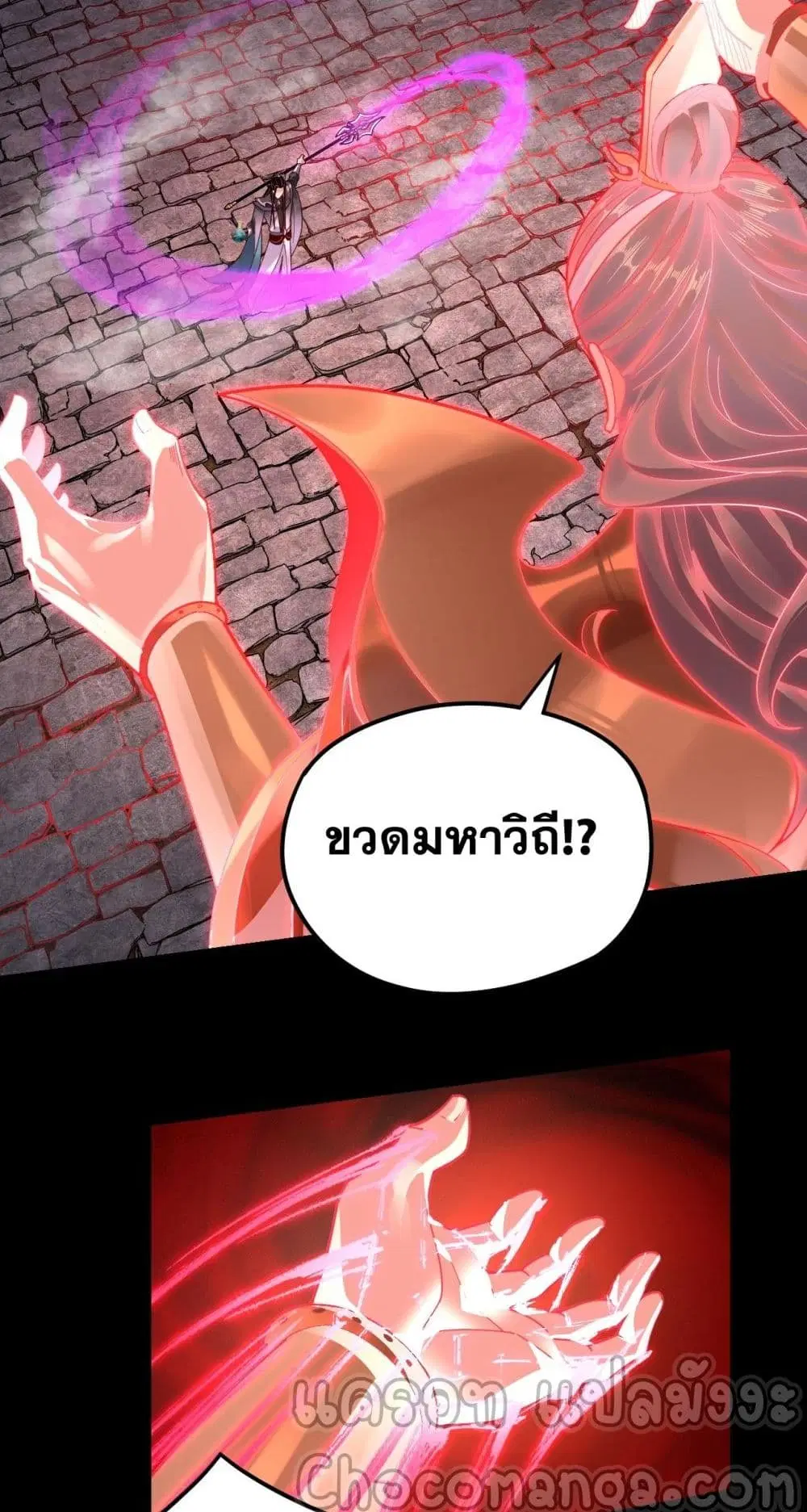 Villain is here ตอนที่ 109 หน้า 15