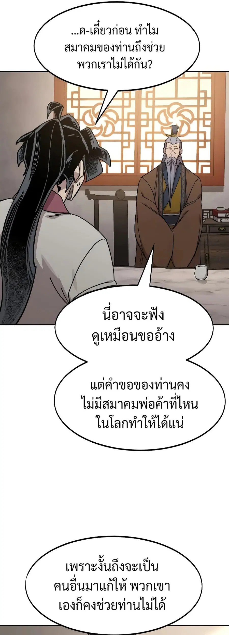 Return of the Mount Hua Sect ตอนที่ 114 หน้า 28