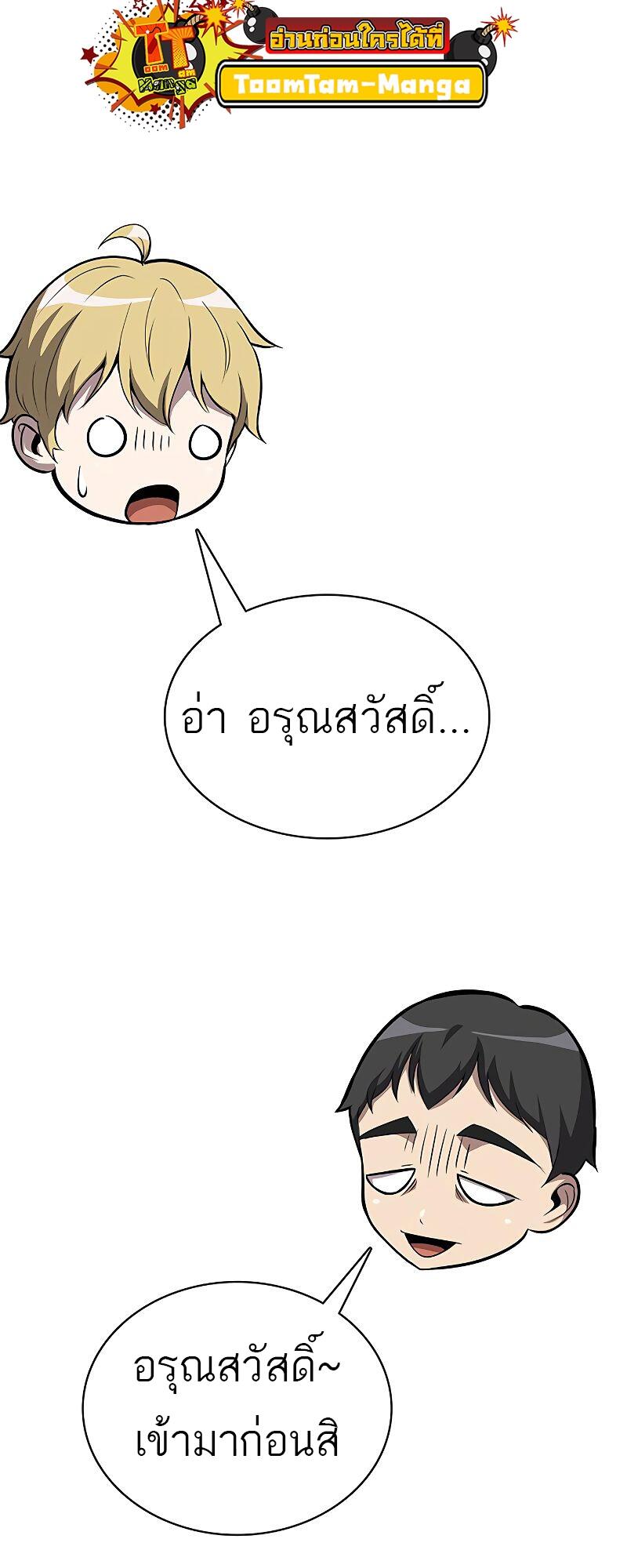 The Strongest Chef in Another World เชฟพันธุ์แกร่งในต่างโลก ตอนที่ 15 หน้า 58
