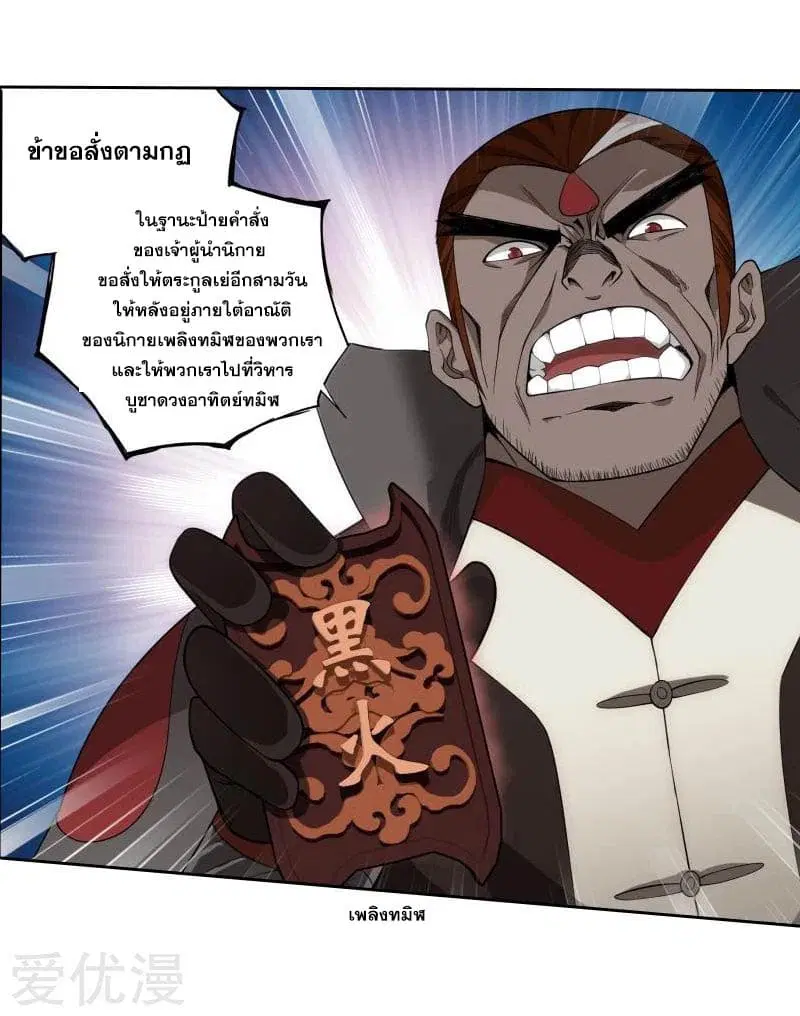 Doupo Cangqiong ตอนที่ 254 หน้า 42