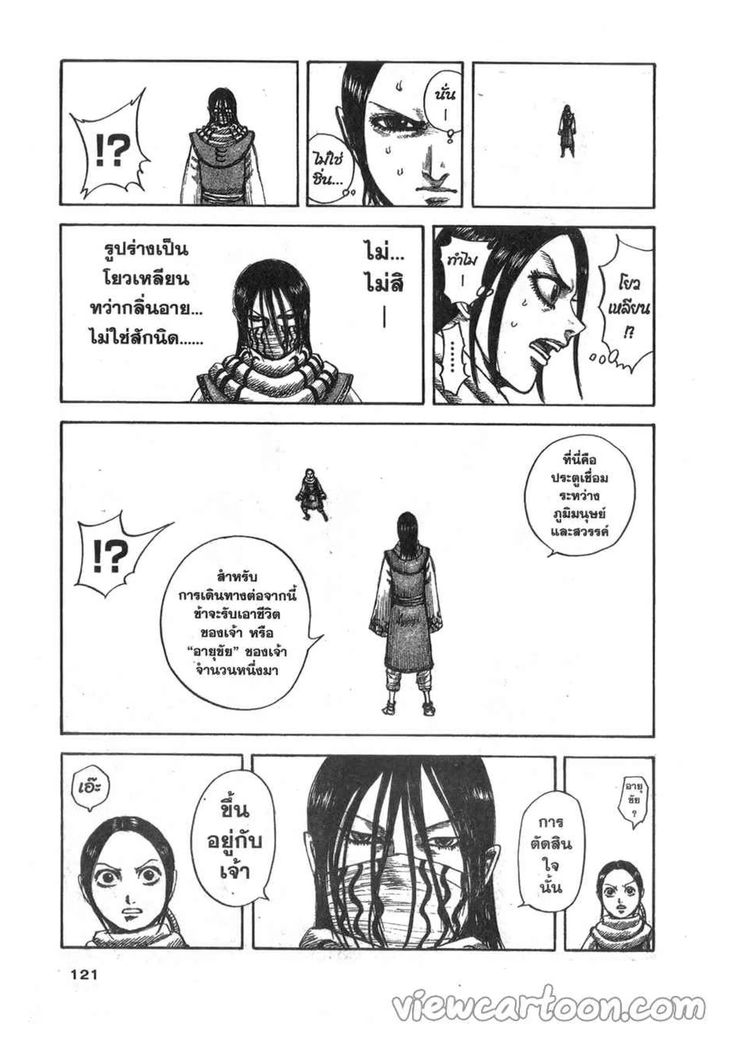 Kingdom ตอนที่ 630 หน้า 13