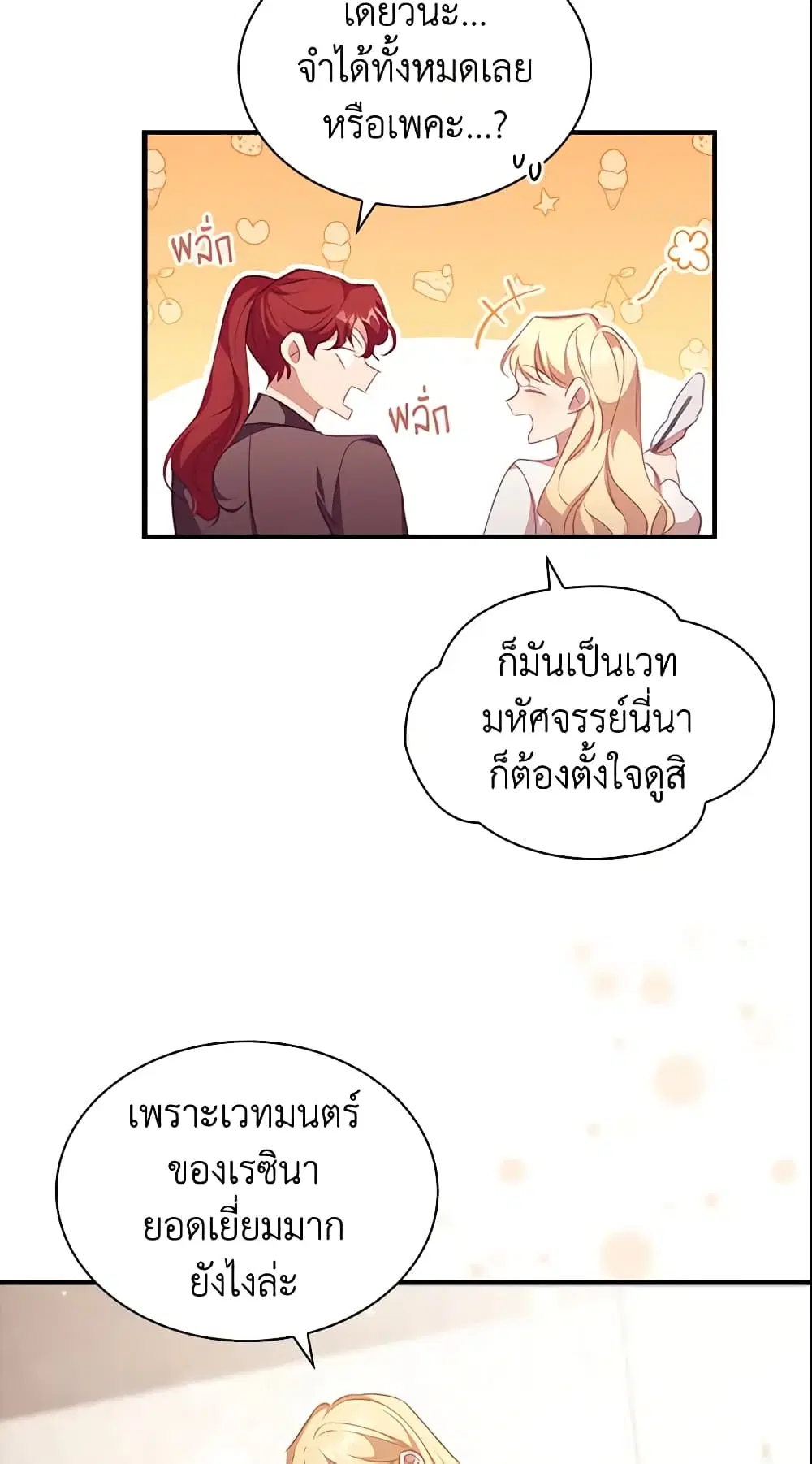 The Beloved Little Princess ตอนที่ 128 หน้า 36