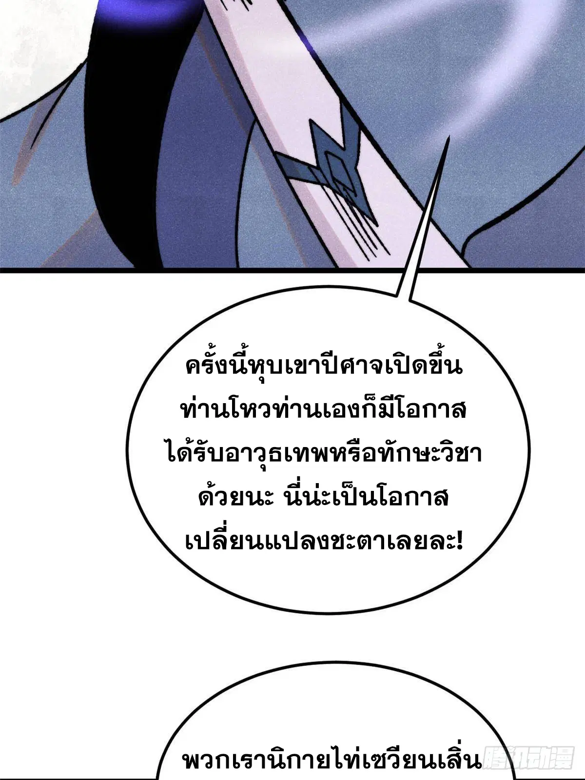 All Hail the Sect Leader ตอนที่ 404 หน้า 63