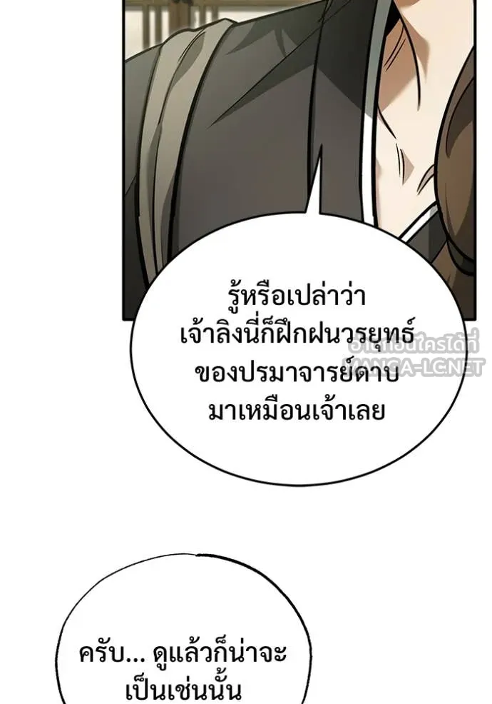 Regressor’s Life After Retirement ตอนที่ 81 หน้า 97