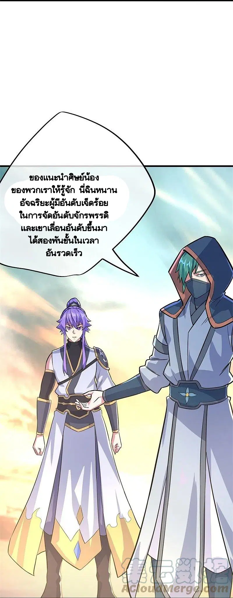 Peerless Battle Spirit ตอนที่ 425 หน้า 15