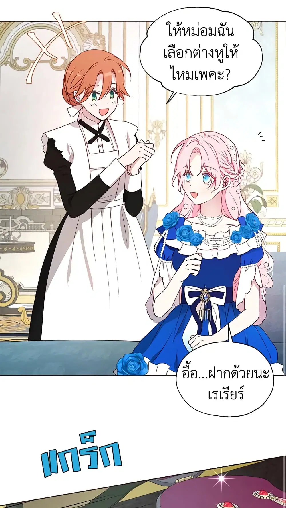 Seduce the Villain’s Father ตอนที่ 63 หน้า 26