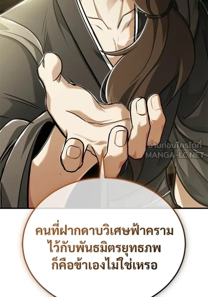 Regressor’s Life After Retirement ตอนที่ 81 หน้า 107