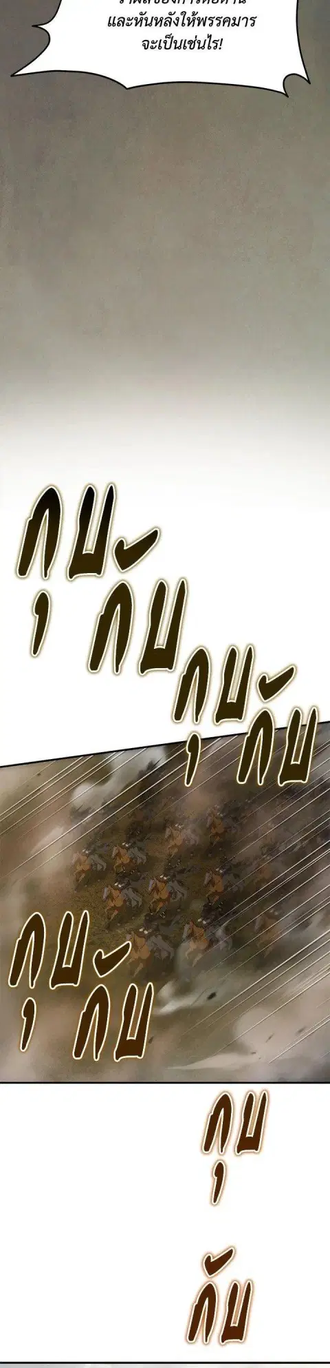 Path of the Shaman ตอนที่ 143 หน้า 38
