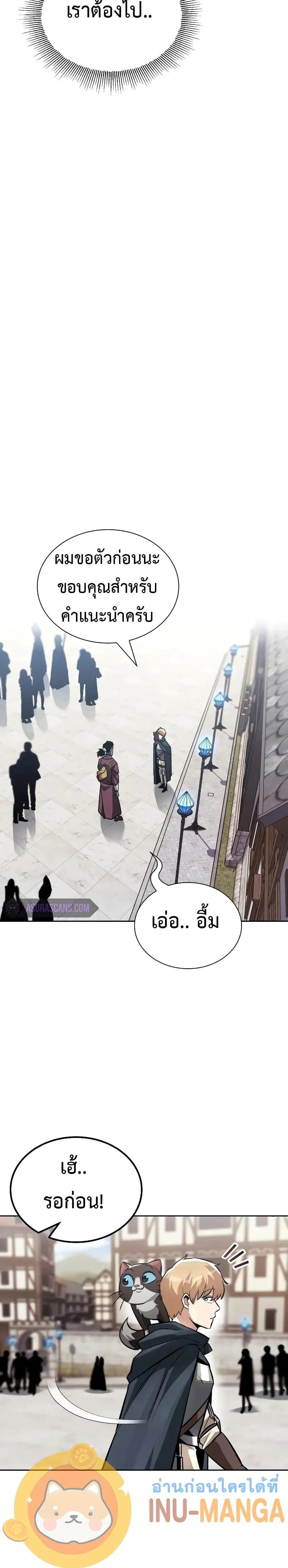 The Lazy Lord Masters the Sword ตอนที่ 46 หน้า 28