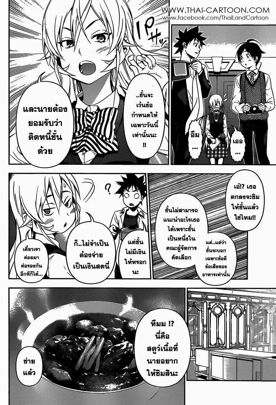 Shokugeki no Soma ตอนที่ 83 หน้า 14