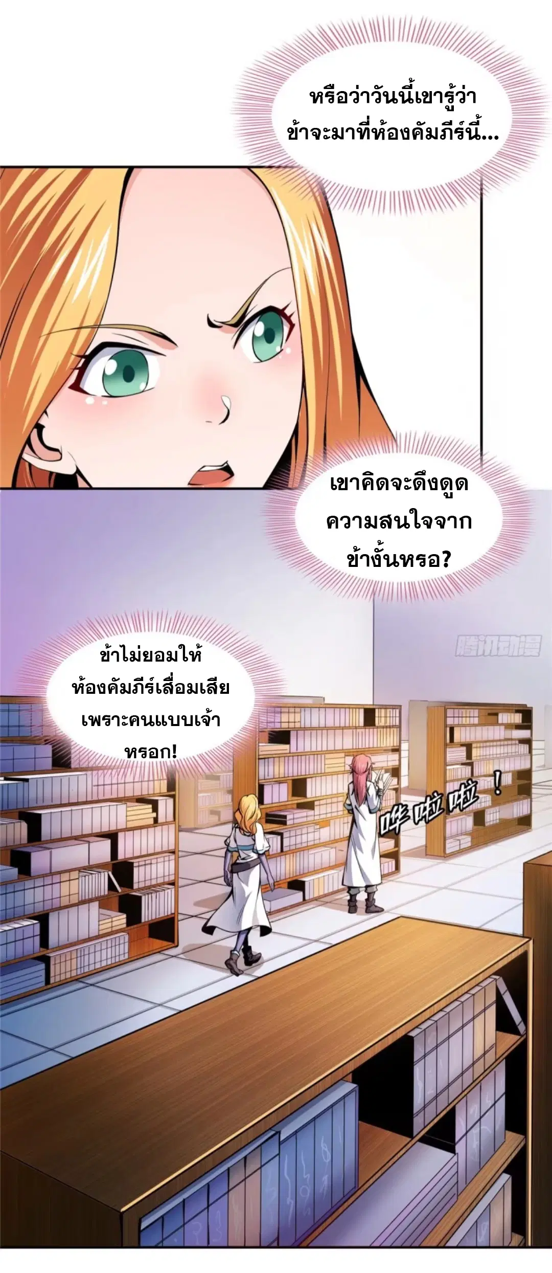 Library to Heaven’s Path ตอนที่ 19 หน้า 19