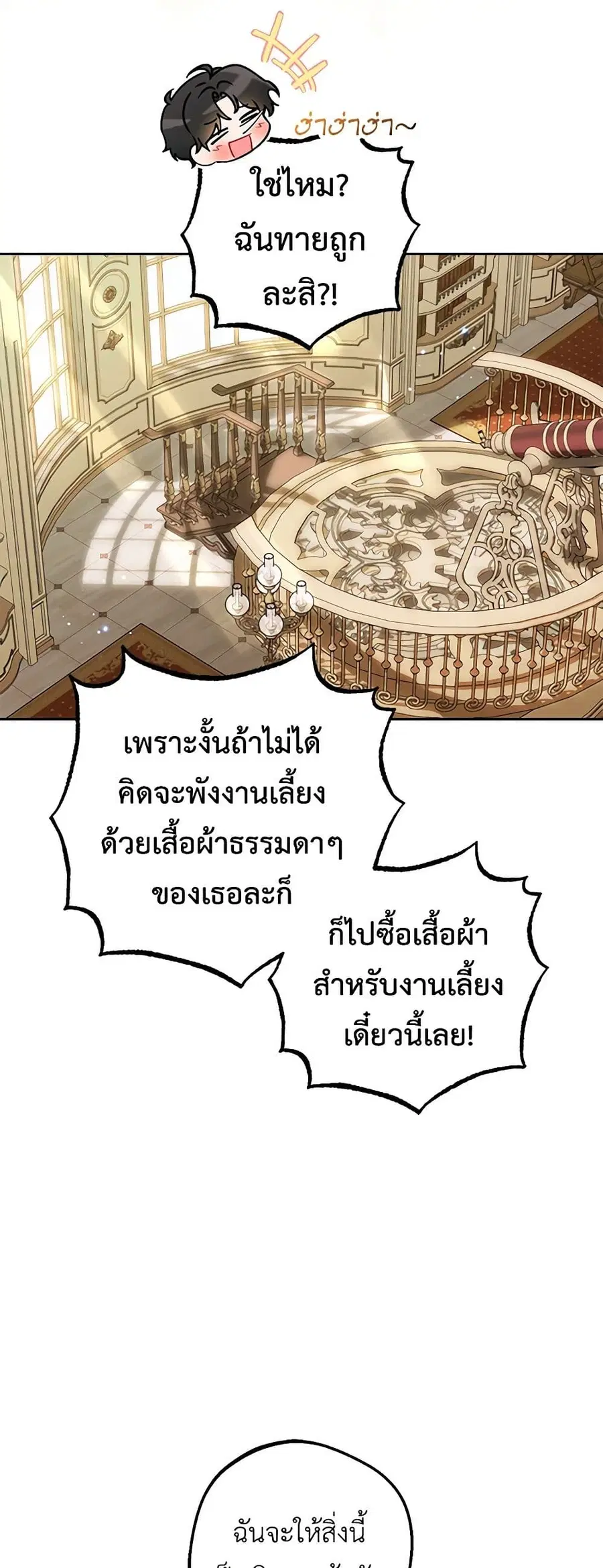 The Villainess Is Shy In Receiving Love – นางร้ายขี้อายเมื่อได้รับความรัก ตอนที่ 47 หน้า 25
