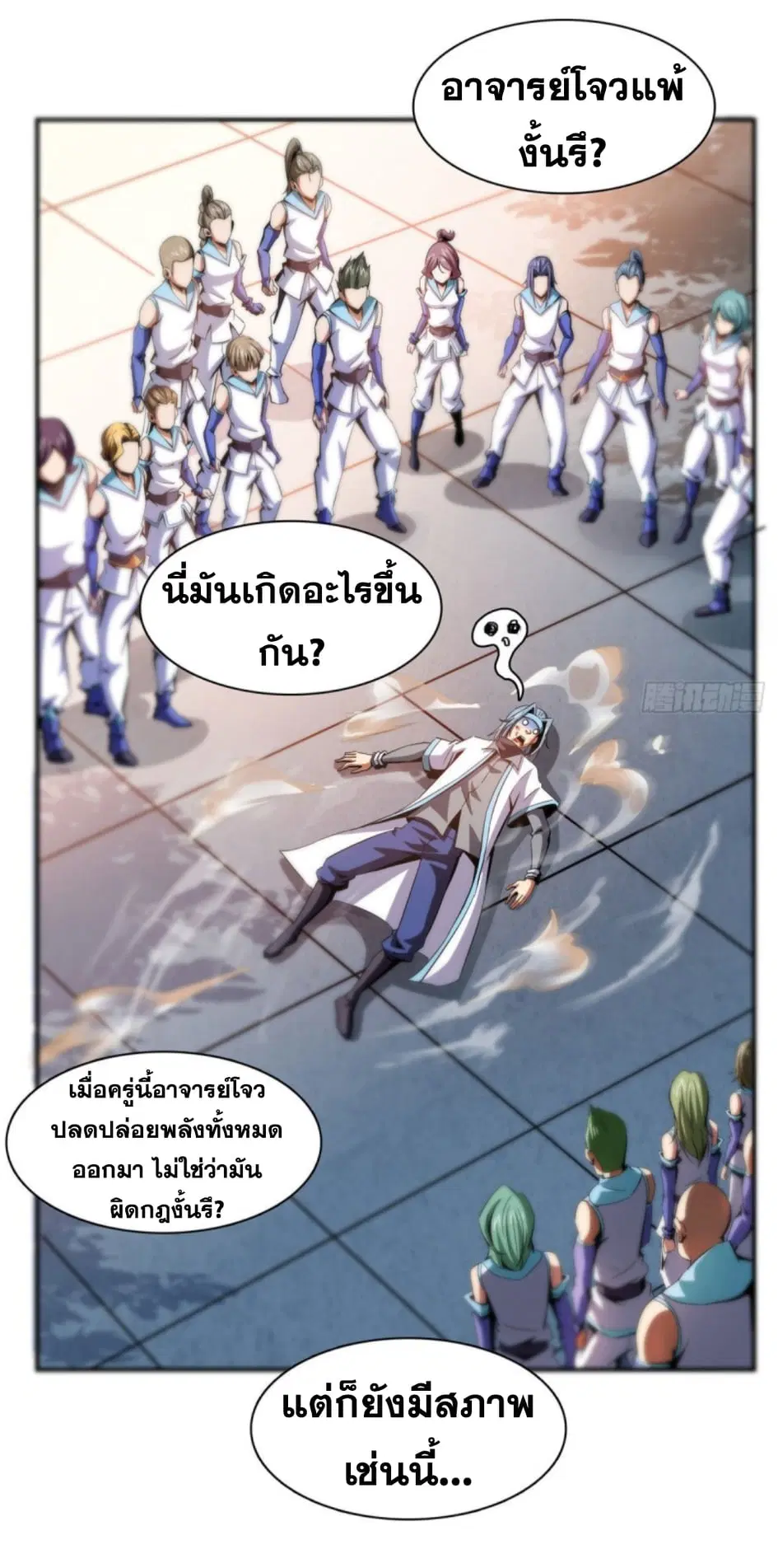 Library to Heaven’s Path ตอนที่ 88 หน้า 10