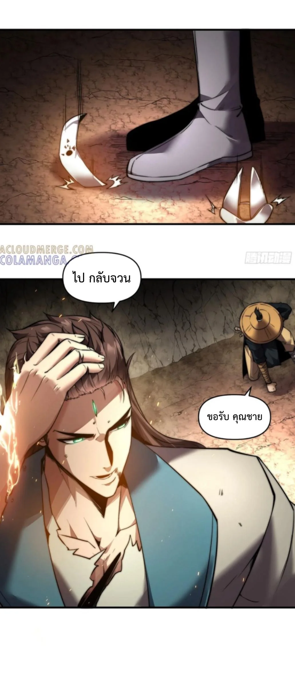 Ten Thousand Years Under Heavenly Tribulation ตอนที่ 20 หน้า 6