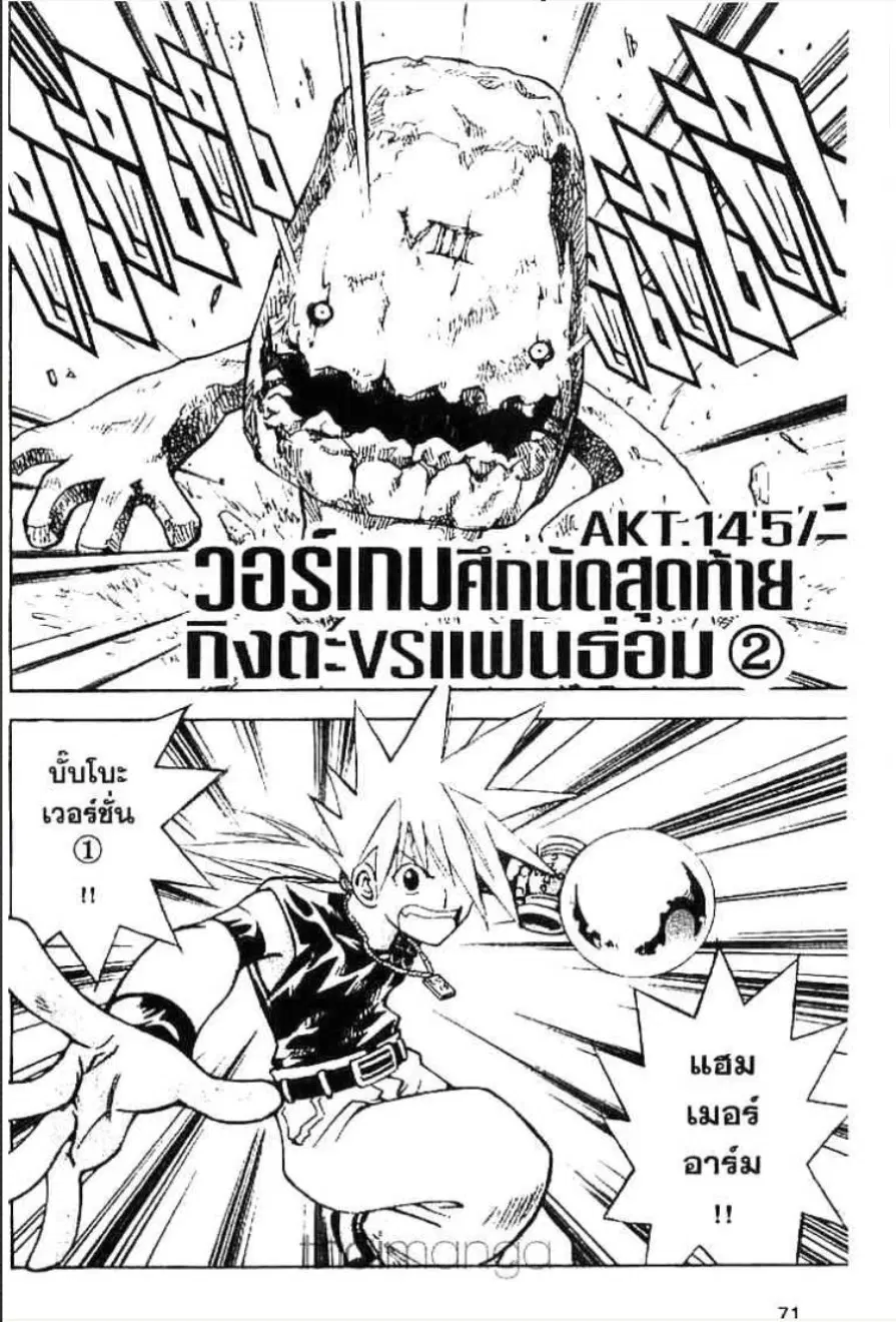 MÄR ตอนที่ 145 หน้า 1