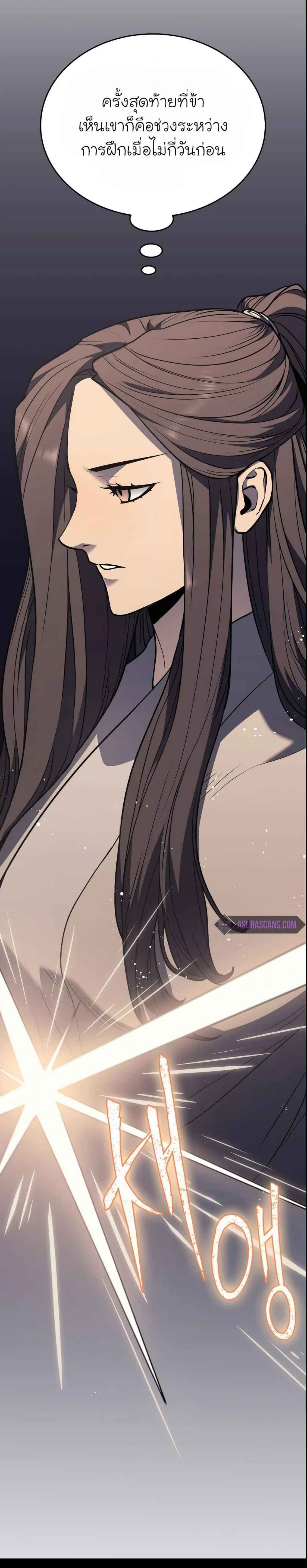 Reaper of the Drifting Moon ตอนที่ 11 หน้า 47