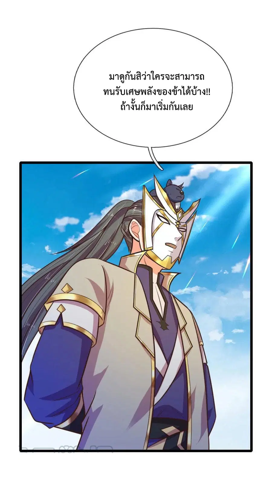 Shenwu Tianzun ตอนที่ 102 หน้า 22