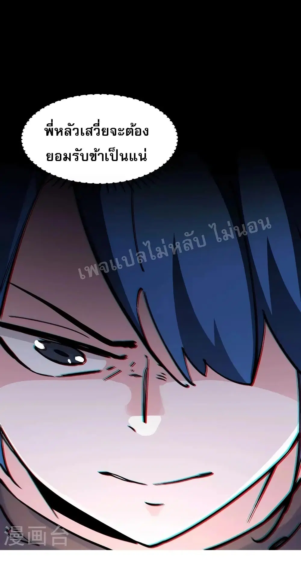 My Harem is All Female Students ตอนที่ 106 หน้า 33