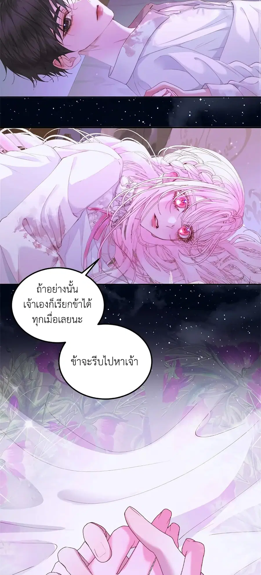 Becoming The Villain’s Family ตอนที่ 51 หน้า 41