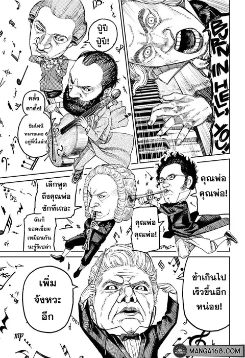 Dandadan ตอนที่ 58 หน้า 4