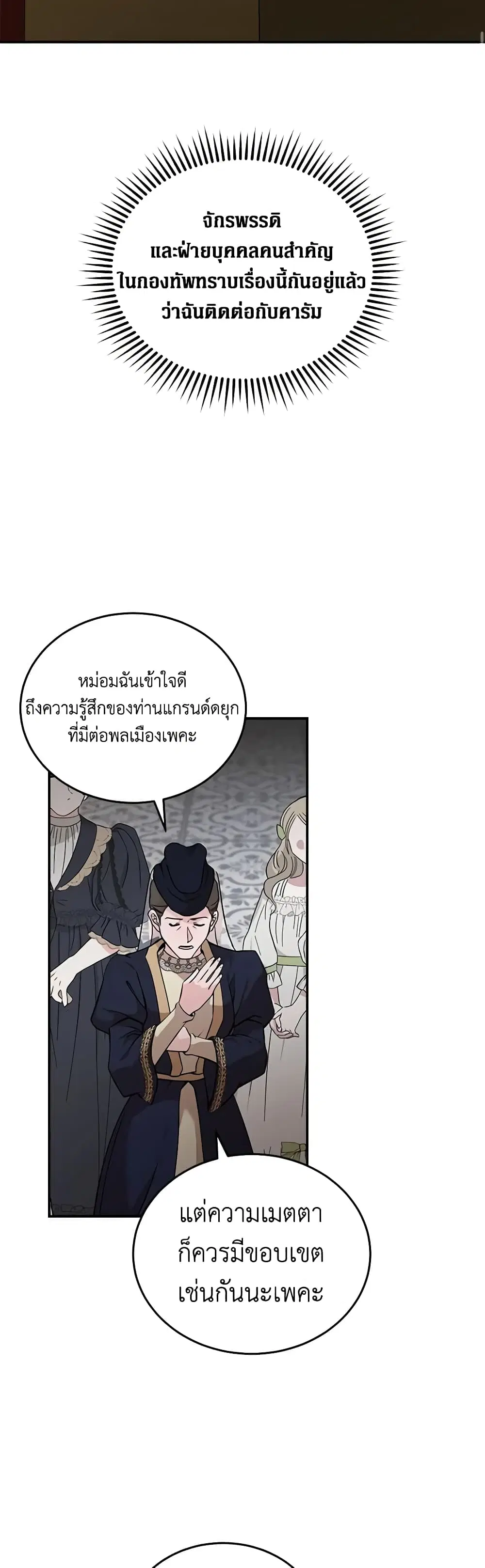 The Villainess Lives Again ตอนที่ 193 หน้า 18