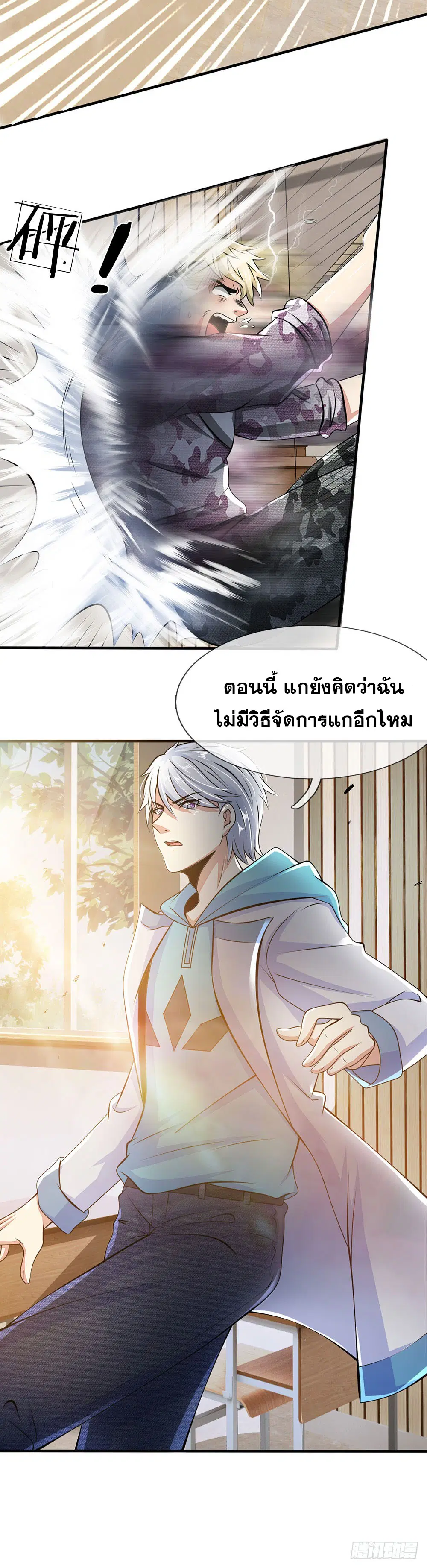 Dushi Zhi Ni Tianxian Zun ตอนที่ 19 หน้า 18