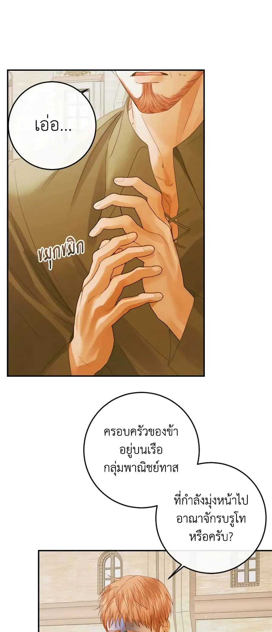 Becoming The Villain’s Family ตอนที่ 79 หน้า 40