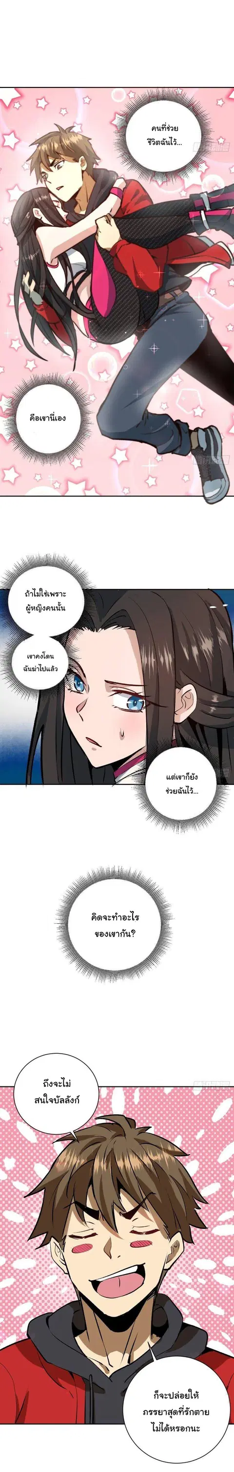 King Star Emperor ตอนที่ 6 หน้า 6