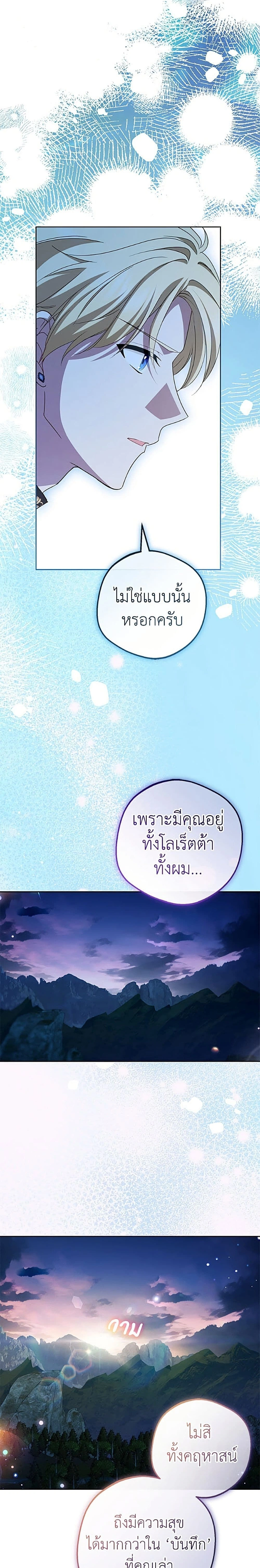 The Villainess Is Shy In Receiving Love – นางร้ายขี้อายเมื่อได้รับความรัก ตอนที่ 123 หน้า 11