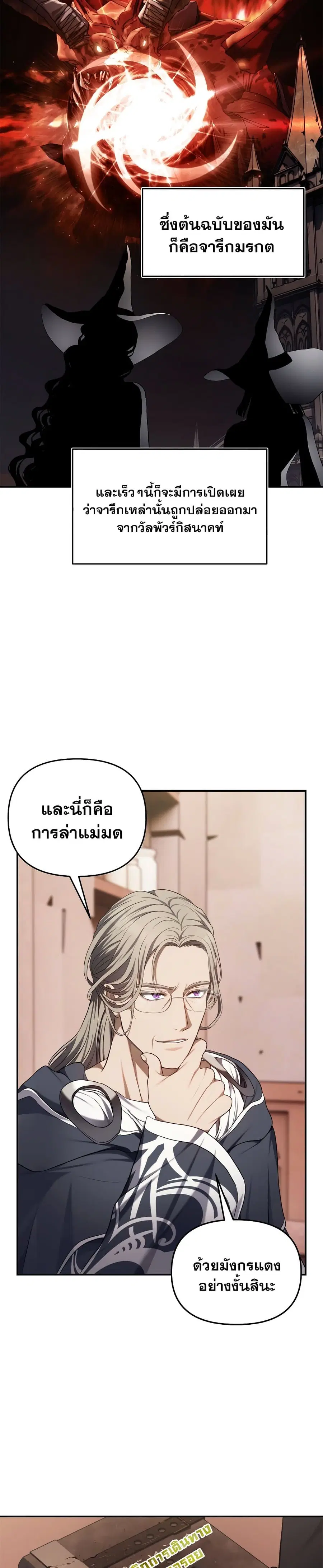 Ranker Who Lives A Second Time ตอนที่ 145 หน้า 27