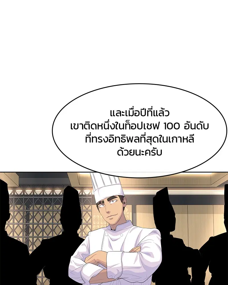Kitchen Soldier ตอนที่ 161 หน้า 45