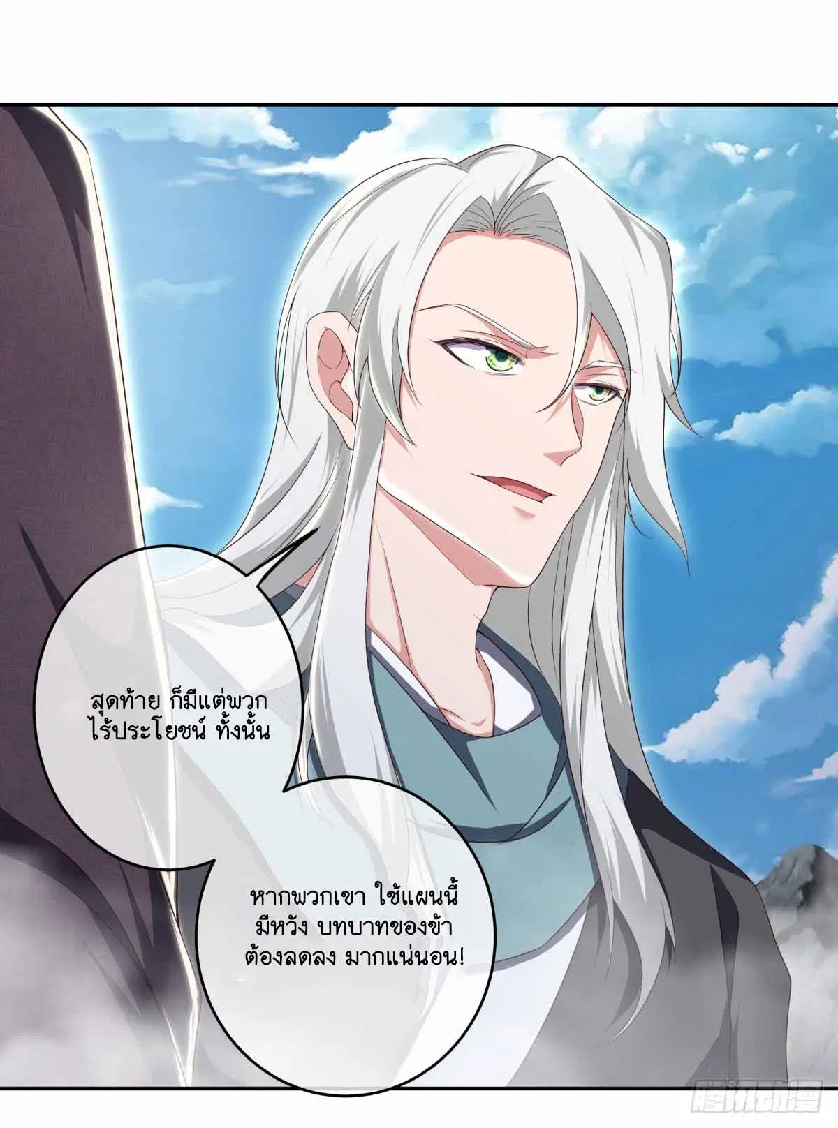 Peerless Battle Spirit ตอนที่ 682 หน้า 44