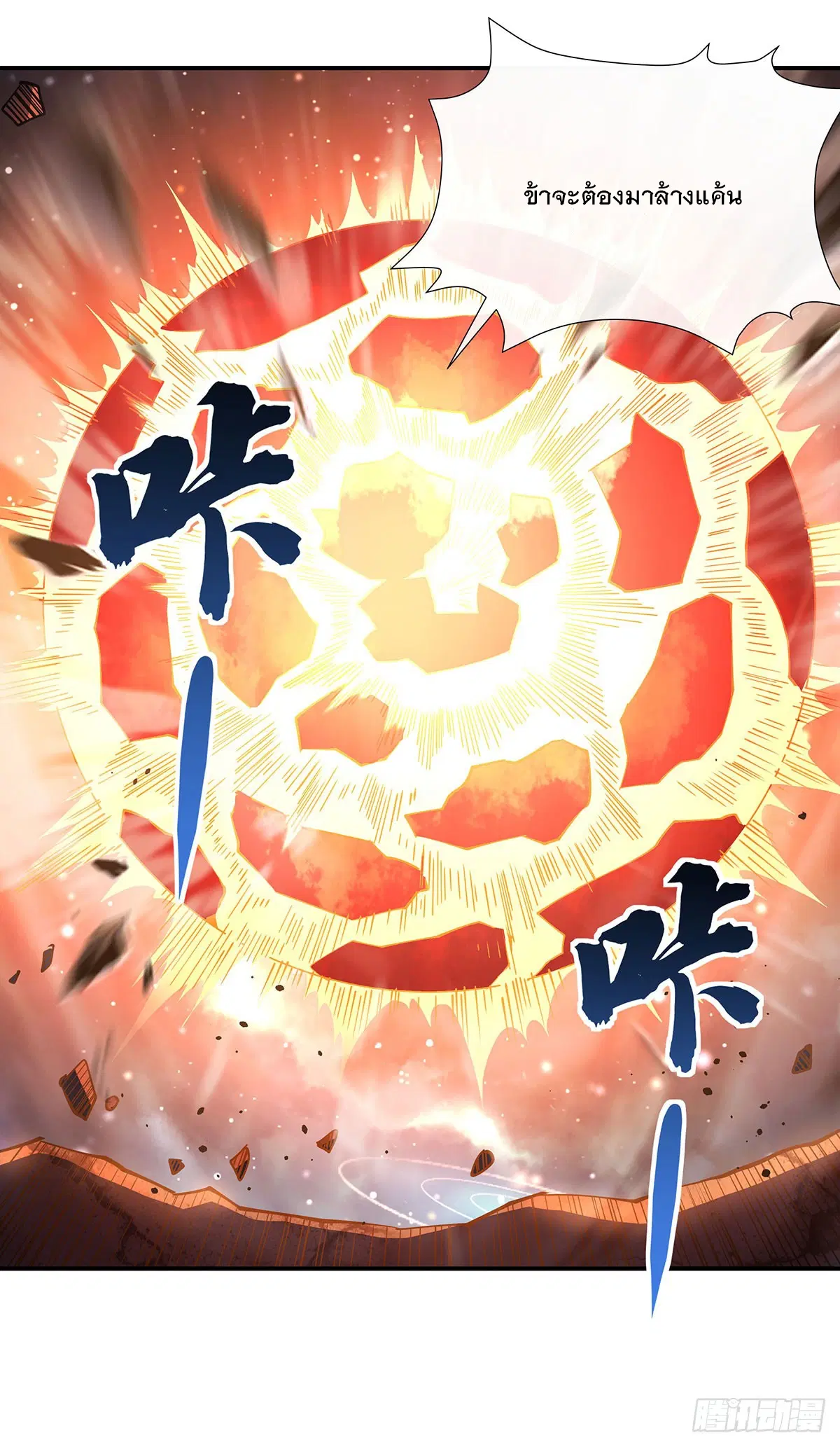 My Female Disciples are all Future Masters of the Heavens ตอนที่ 141 หน้า 56