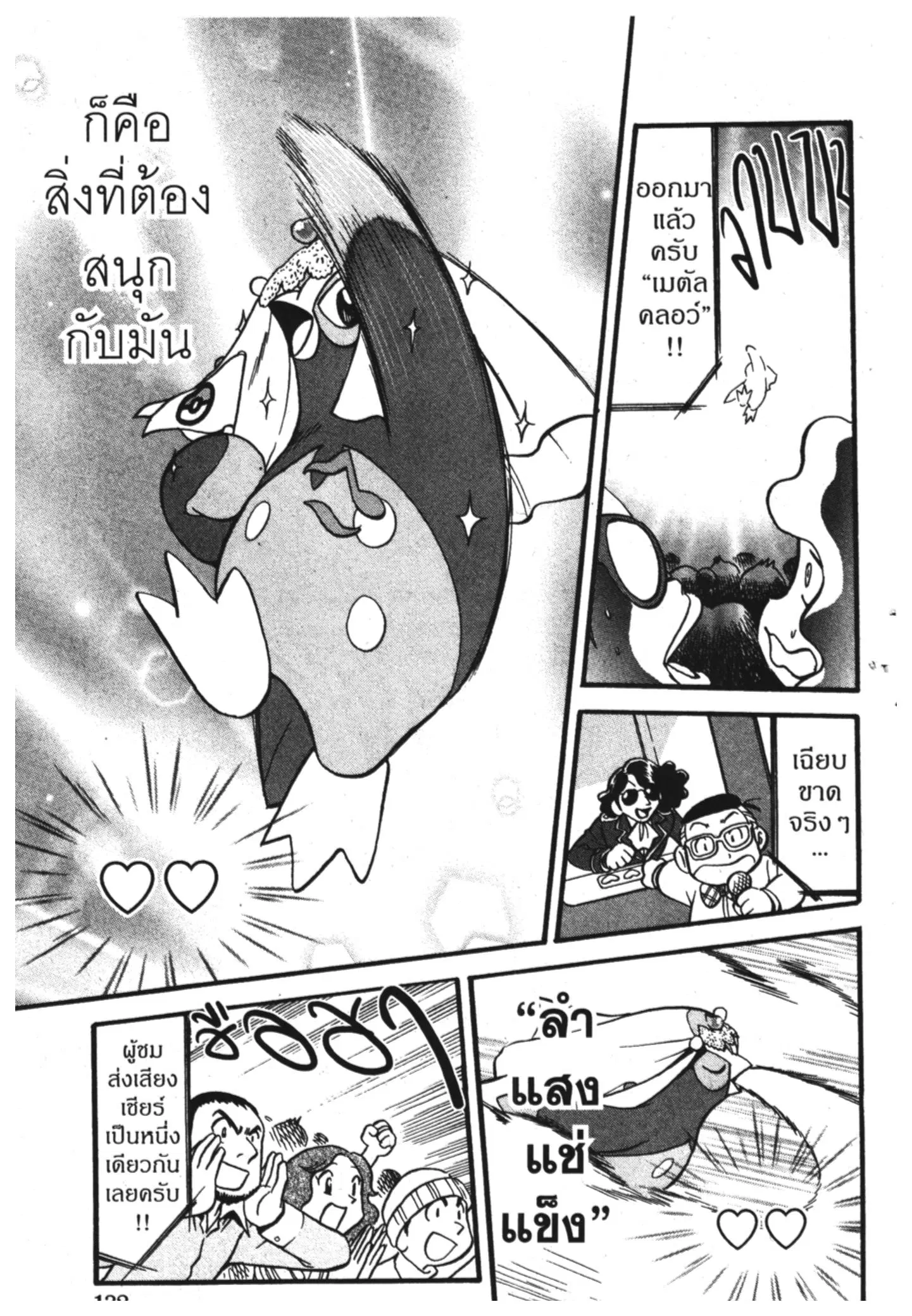 Pokémon ตอนที่ 351 หน้า 26
