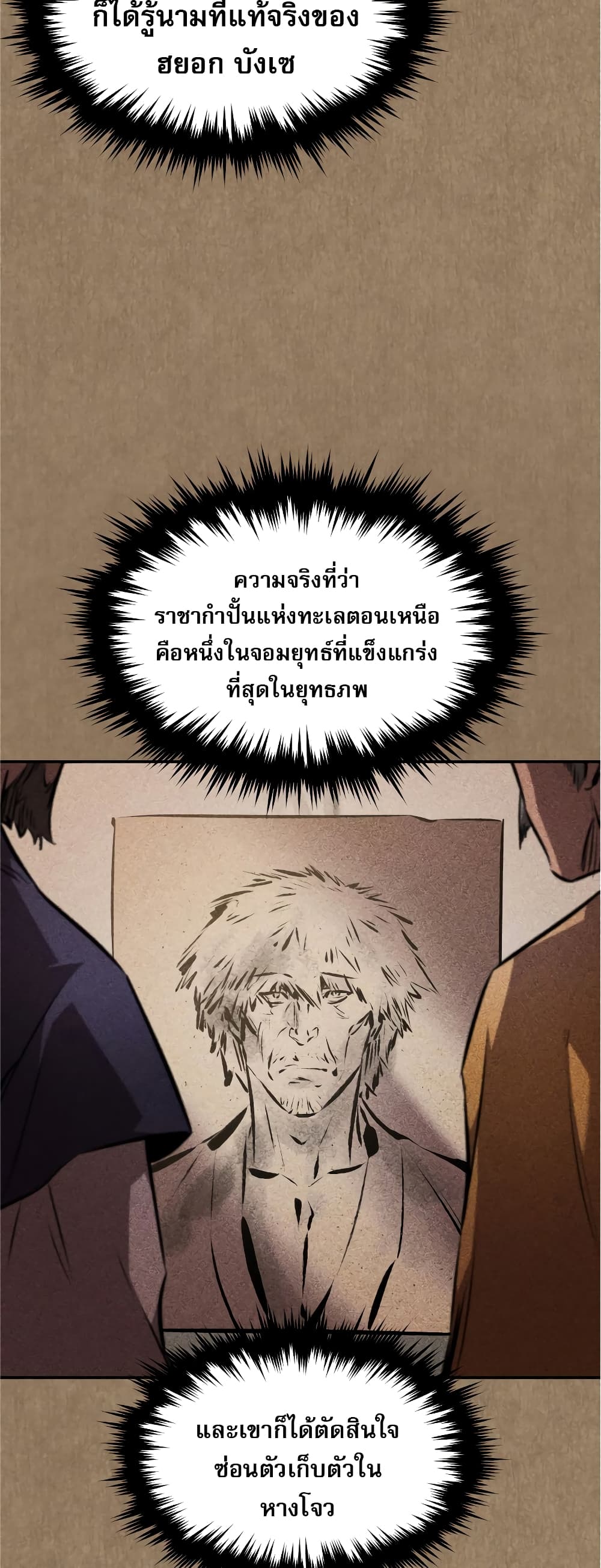 Reincarnated Escort Warrior ตอนที่ 37 หน้า 43