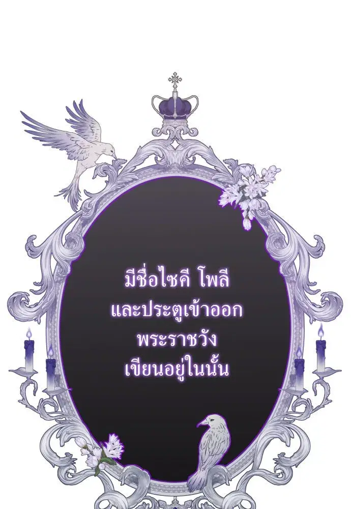 Your Throne ตอนที่ 167 หน้า 106