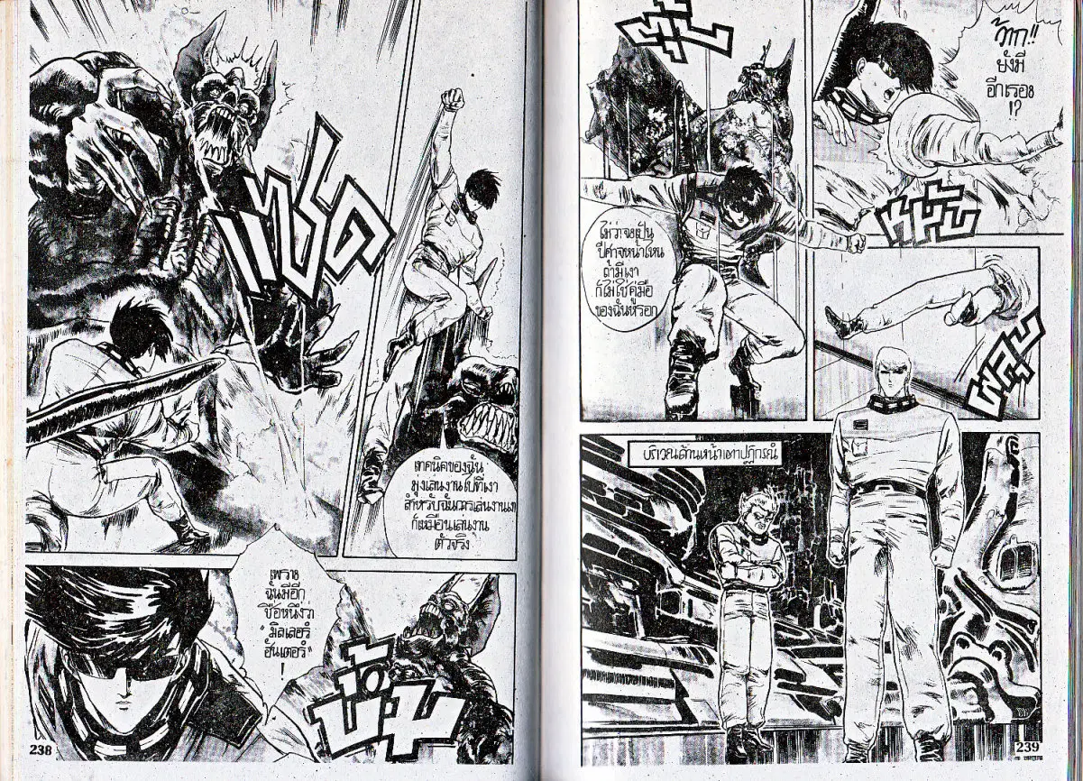 Makai Toshi Hunter ตอนที่ 36 หน้า 6
