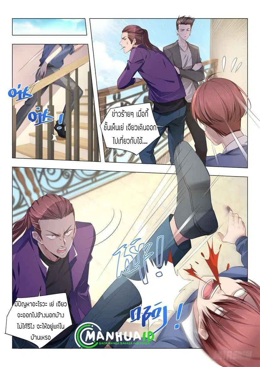 Shen Hao’s Heavenly Fall System ตอนที่ 14 หน้า 10