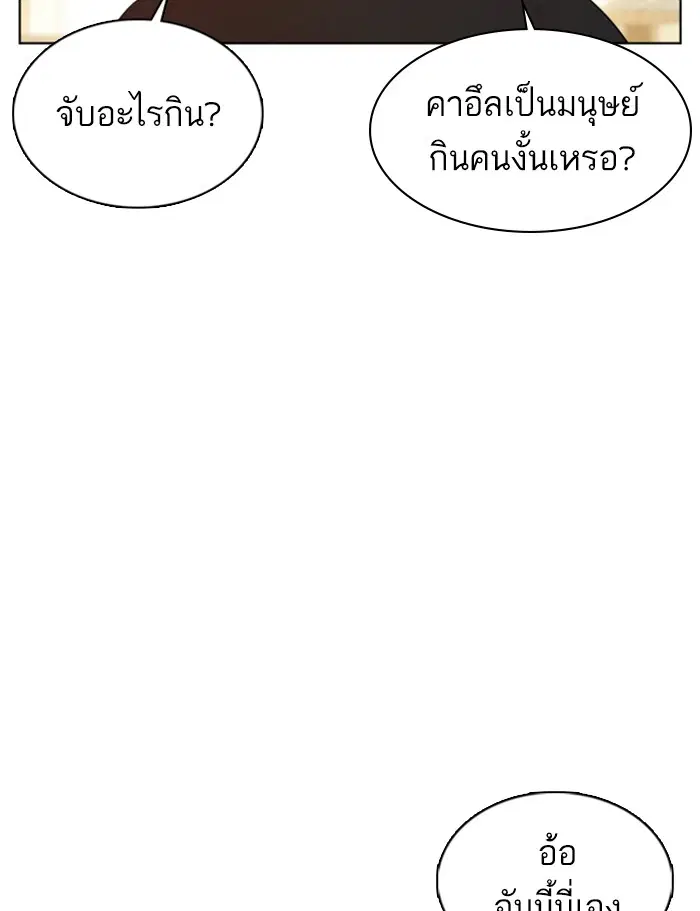 How to Fight ตอนที่ 105 หน้า 125