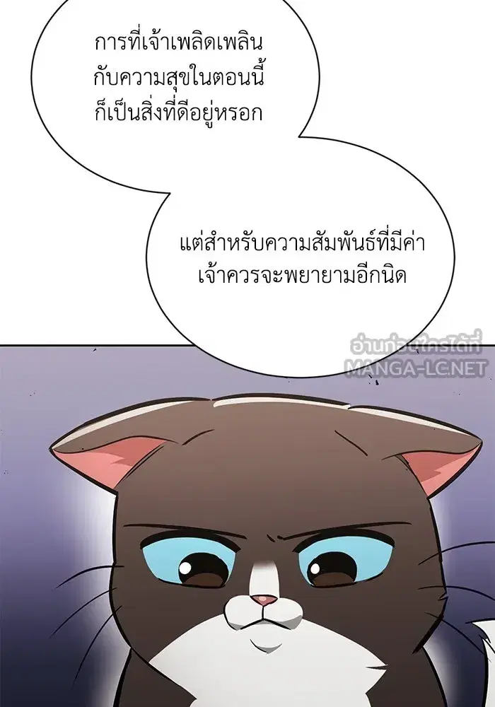 The Lazy Lord Masters the Sword ตอนที่ 56 หน้า 117