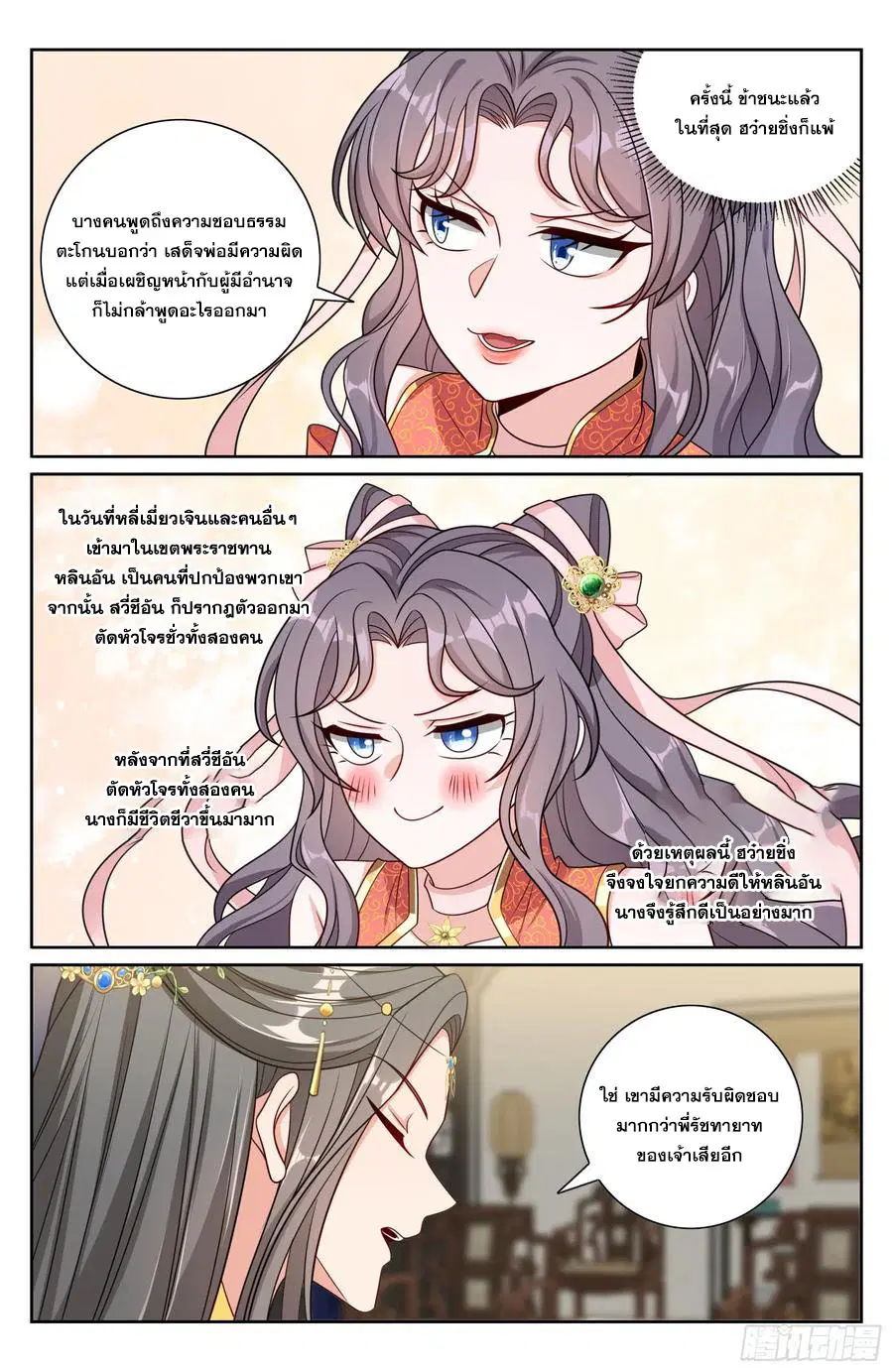 Nightwatcher ตอนที่ 483 หน้า 15