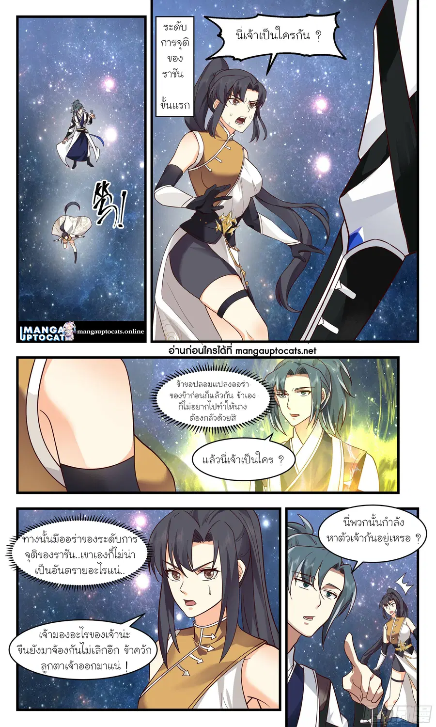 Martial Peak ตอนที่ 2493 หน้า 10