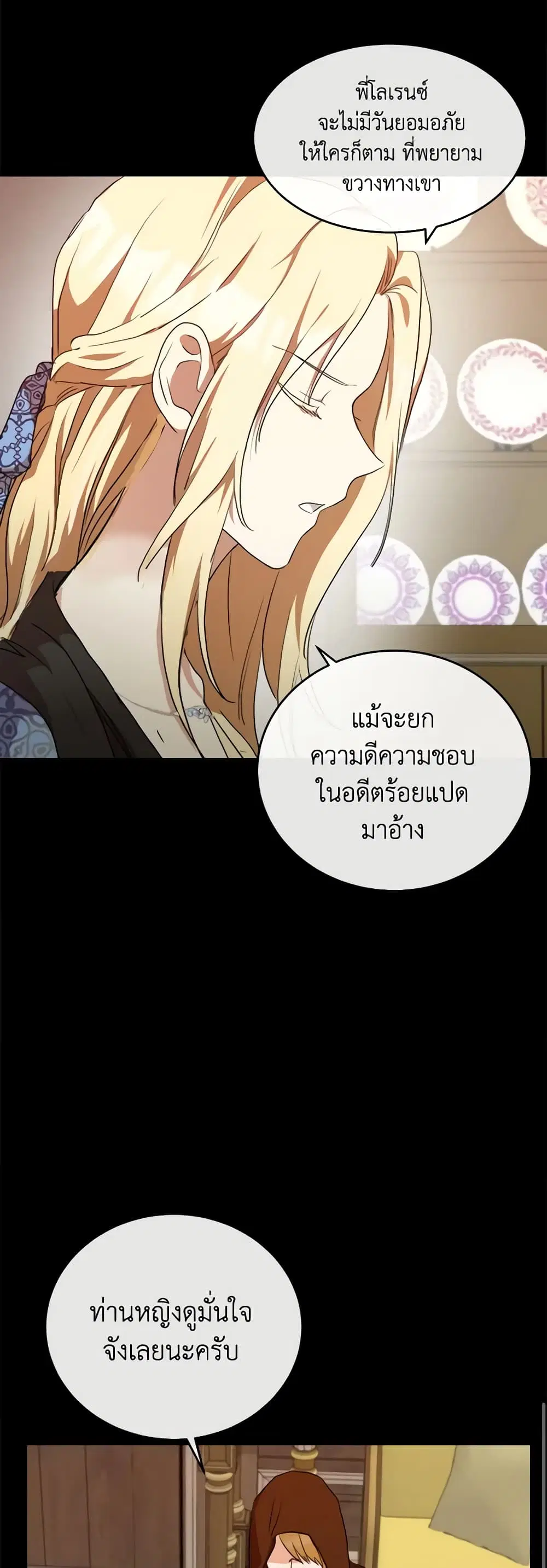 The Villainess Lives Again ตอนที่ 96 หน้า 24