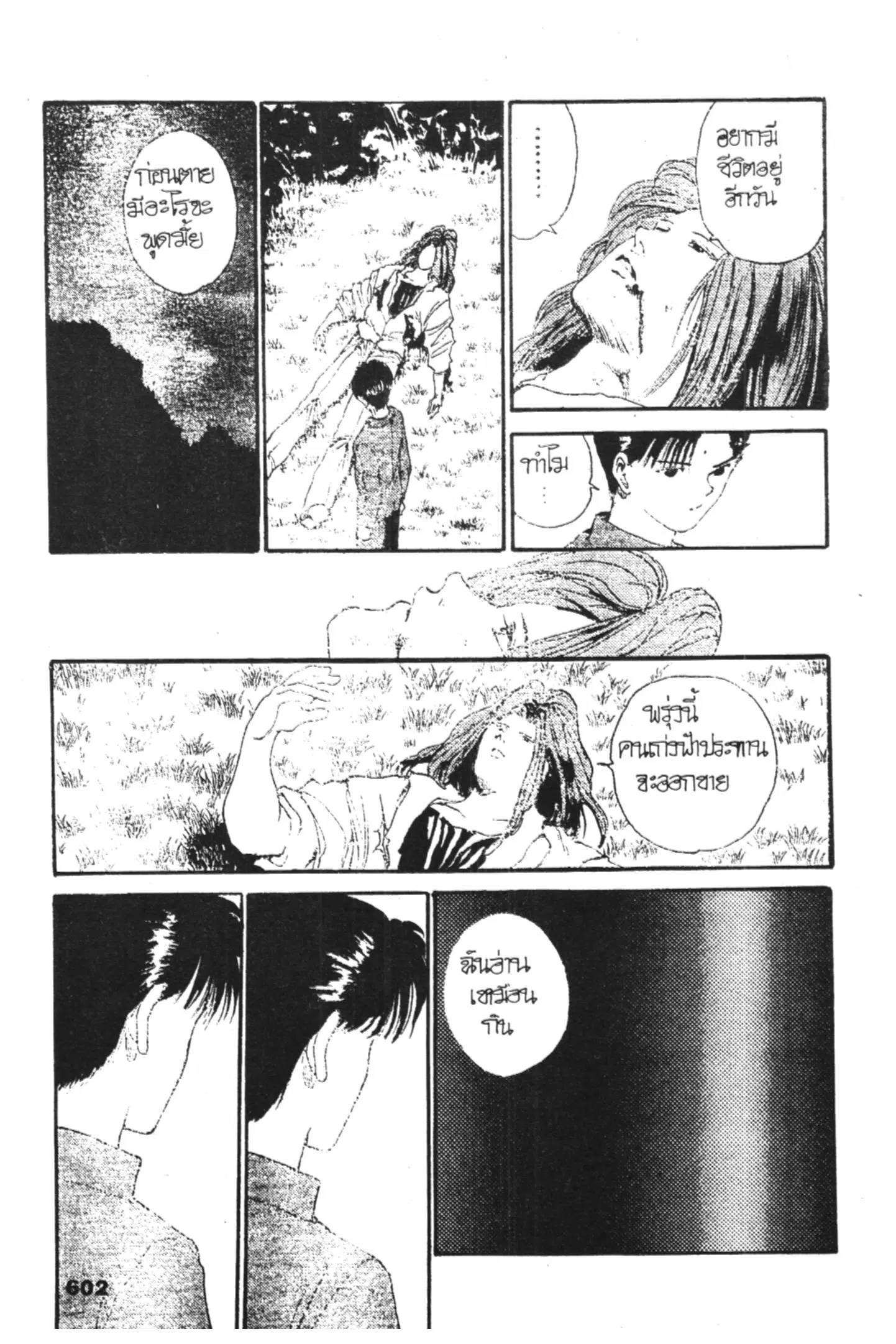 Yu Yu Hakusho ตอนที่ 129 หน้า 11