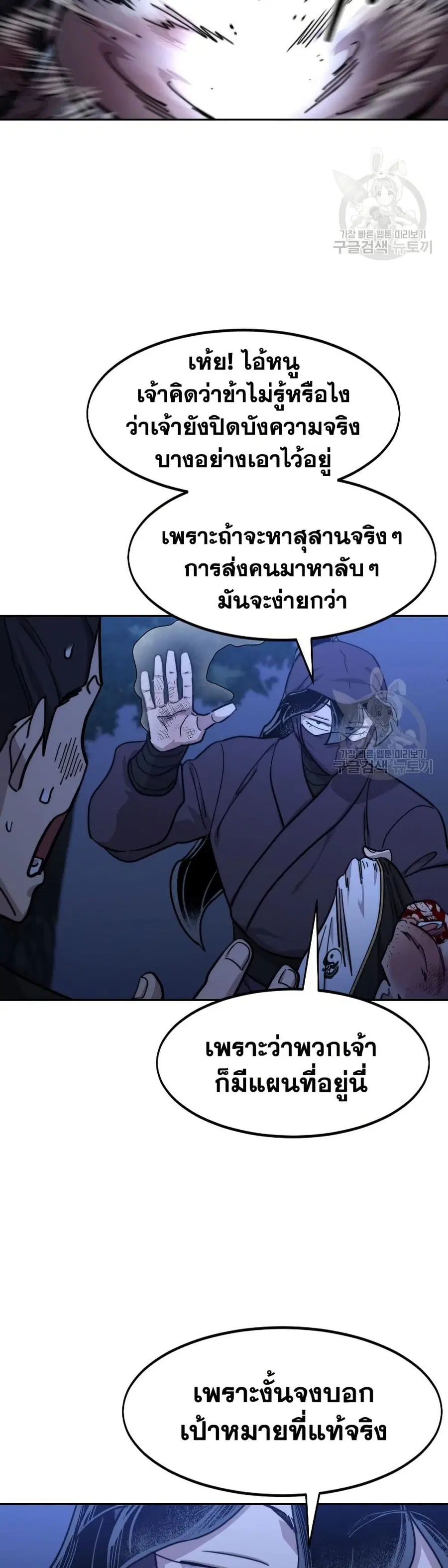 Return of the Mount Hua Sect ตอนที่ 83 หน้า 15