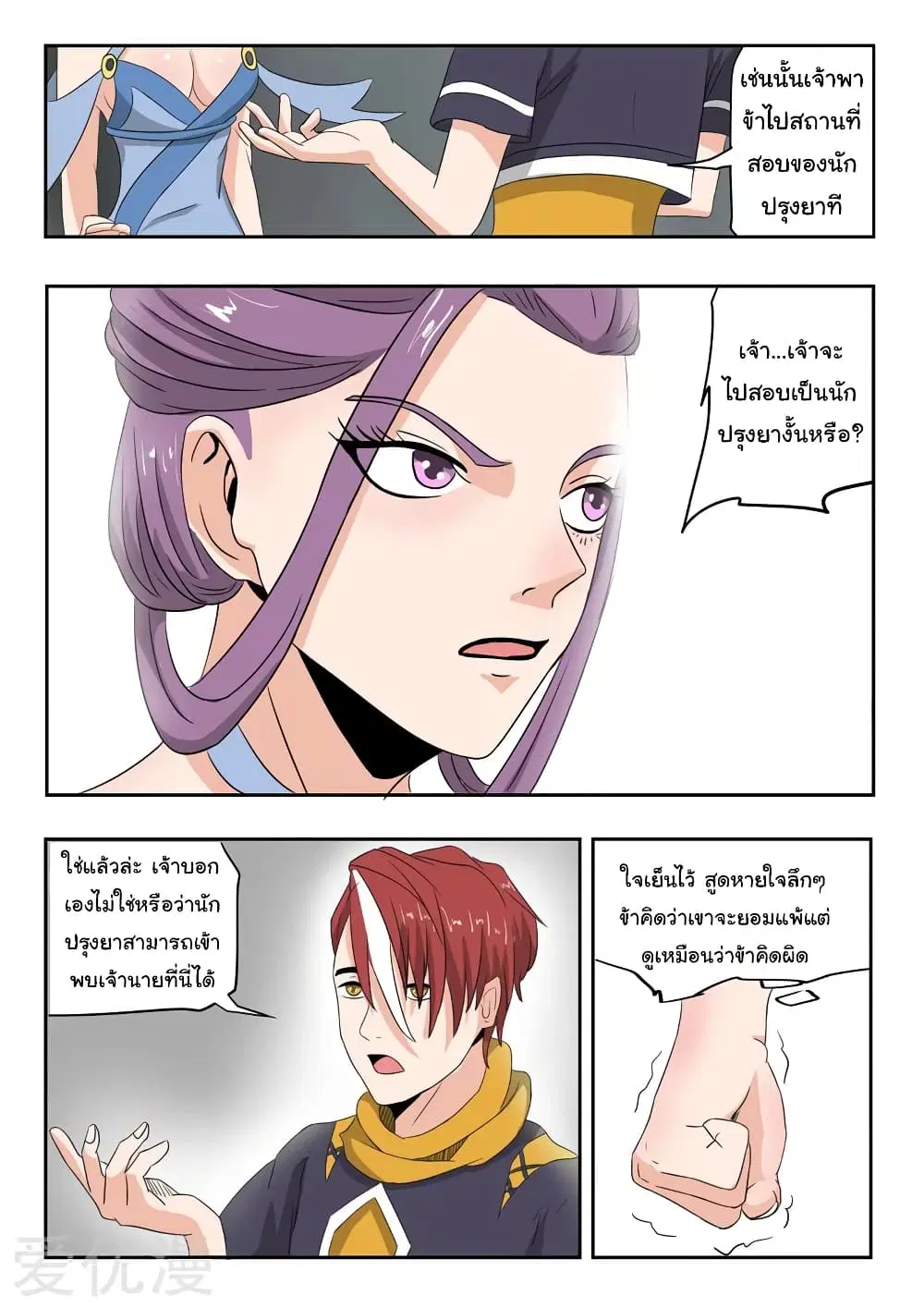 Martial Master ตอนที่ 194 หน้า 6
