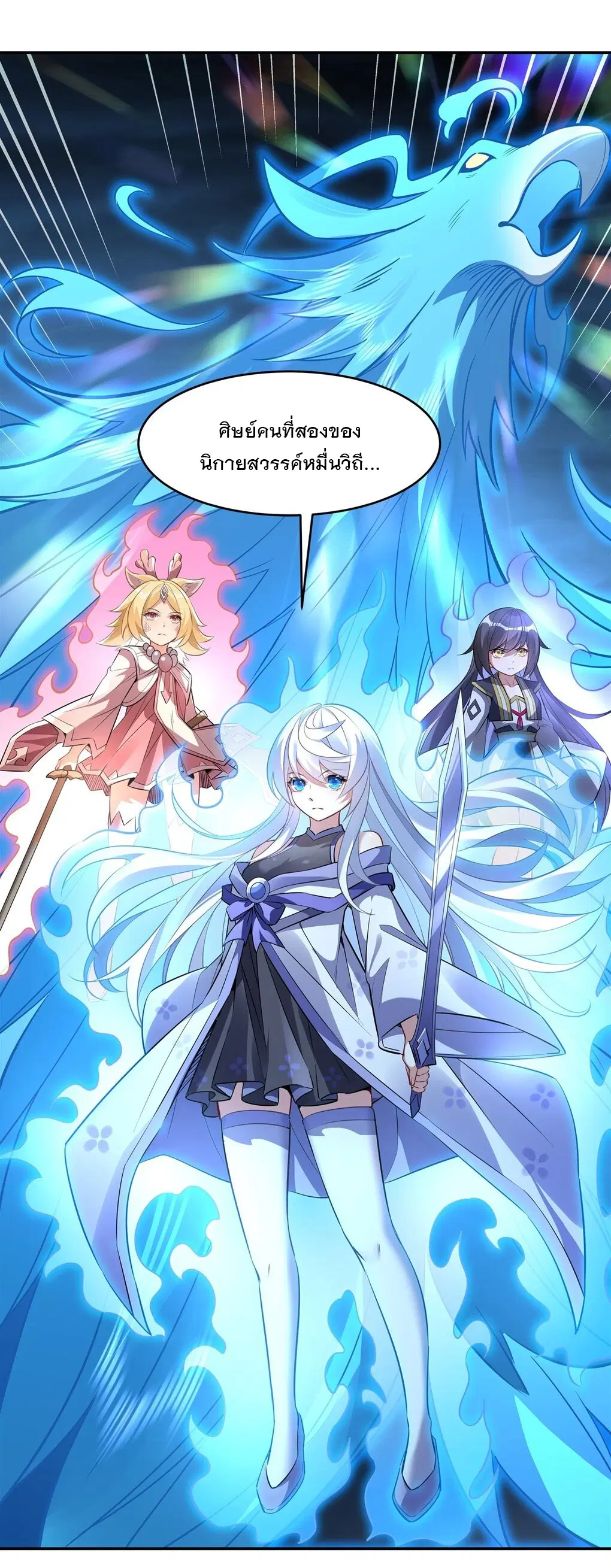 My Female Disciples are all Future Masters of the Heavens ตอนที่ 77 หน้า 50