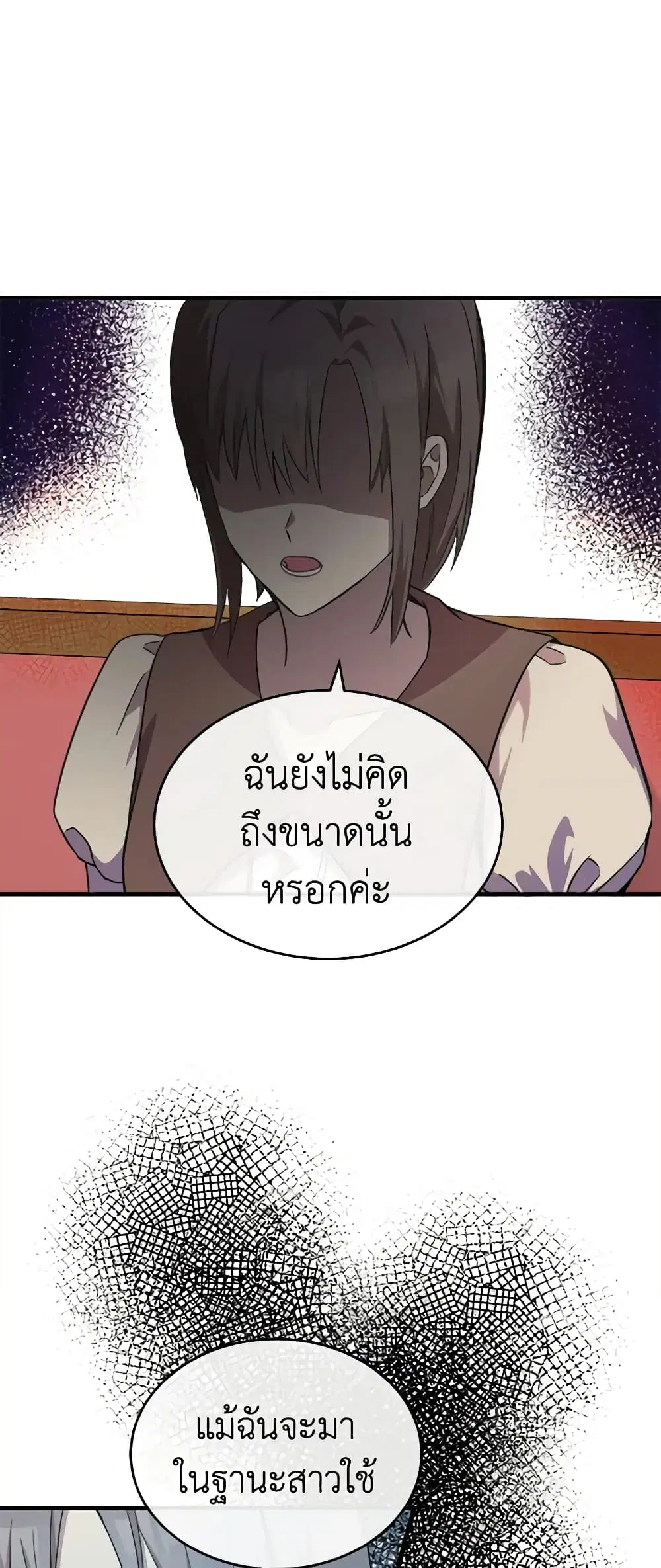 The Villainess Lives Again ตอนที่ 87 หน้า 9